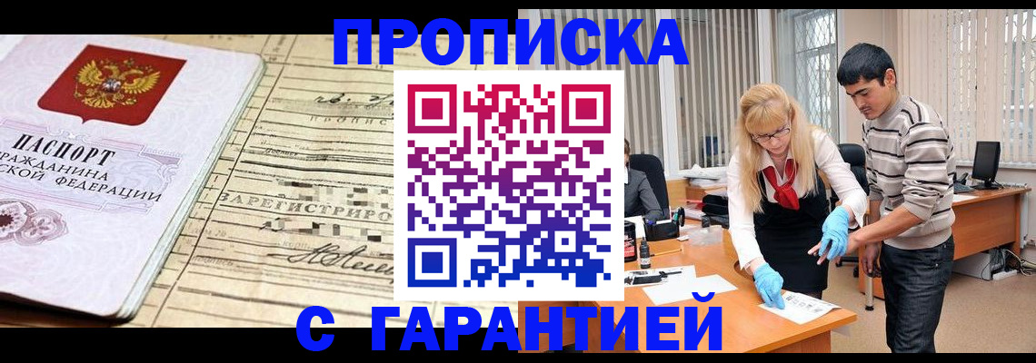 прописка штамп в Жирновске