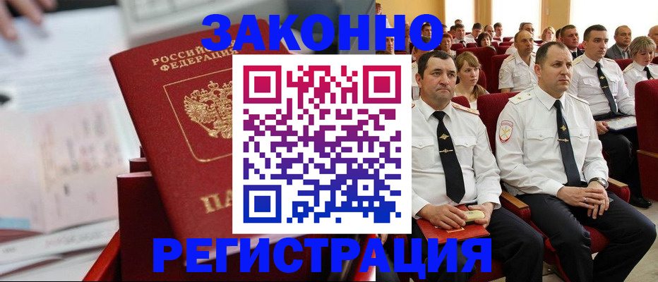 прописка в Жирновске